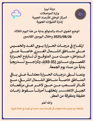 الأرصاد الجوية